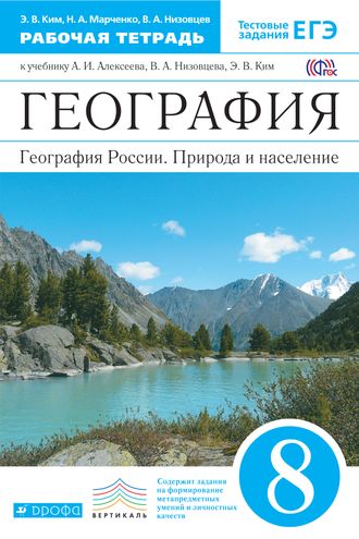 Гдз по географии 9 класс алексеева 2016 рабочая тетрадь