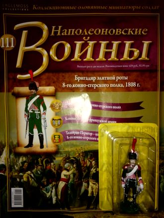 Журнал &quot;Наполеоновские войны&quot; № 111. Бригадир элитной роты 8-го конно-егерского полка, 1808 г.