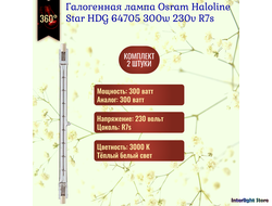 Osram Haloline Star HDG 64705 300w 119.6mm 230v R7s
