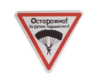 Наклейка парашютист малая