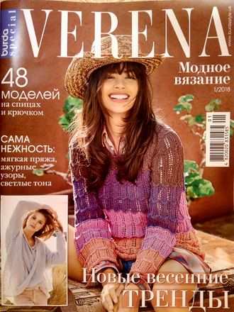 Журнал по вязанию &quot;Верена (Verena)&quot; Украина. Модное вязание № 1/2018 год