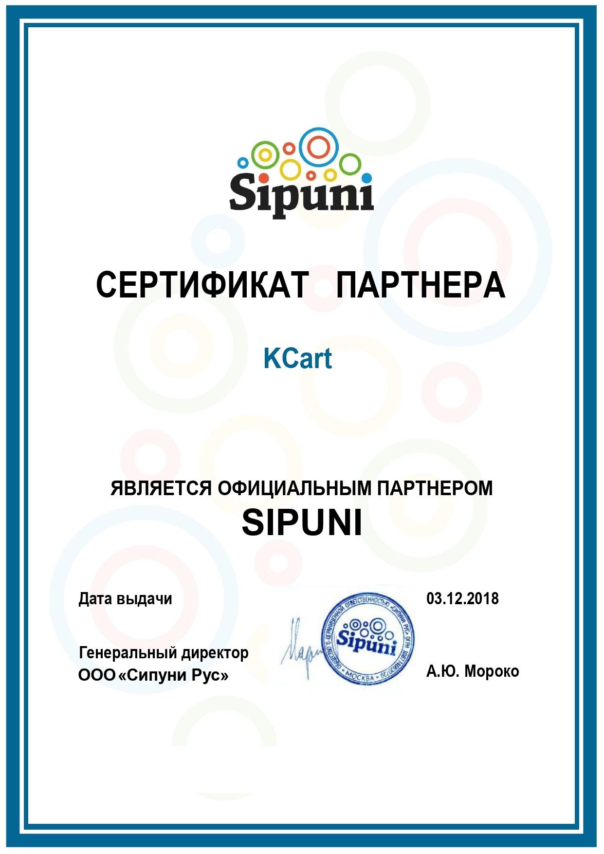 Сертификат партнерства IP телефония