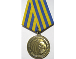 Медаль Военно-воздушные силы РОССИИ (Родина,мужество,честь,слава)