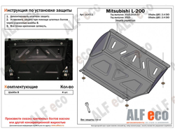 Mitsubishi L200 2015-2016.07 V-all Защита Радиатора (Сталь 1,5мм) ALF14431ST