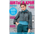 Журнал &quot;ШиК: Шитье и крой. Boutique&quot; № 1/2019 год (январь)