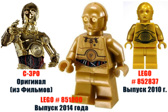 Сравнение Оригинального C–3PO из Вселенной Звёздных Войн с Минифигурками из LEGO # 851000 и # 852837