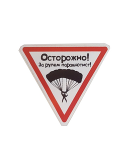 Наклейка парашютист малая