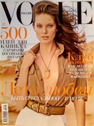 Журнал &quot;VOGUE. ВОГ&quot; № 5 (195) май 2015 год (Российское издание)