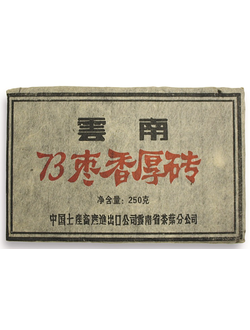 Чай прессованный пуэр шу, чжуан ча, Фан Ча, 250 гр.