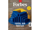 Журнал &quot;Forbes (Форбс)&quot; Україна (Украина)  №3 серпень-вересень 2022