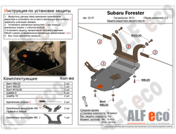 Subaru Forester IV (SJ) 2012-2018 V-2,0 Защита редуктора заднего (Сталь 2мм) ALF2237ST