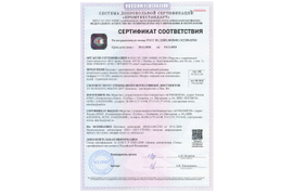 Сертификат соответствия Белизна
