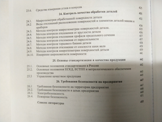 Книга "Токарная обработка" В.Н. Фещенко Р.Х. Махмутов 460 стр.