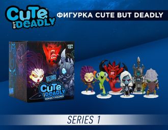 Фигурка Cute but Deadly Blind Vinyls - Серия 1