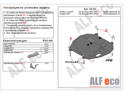 Peugeot 4007 2007-2014 V-all Защита картера и КПП (Сталь 2мм) ALF0404ST