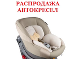 Распродажа автокресел в магазине NEWBABY