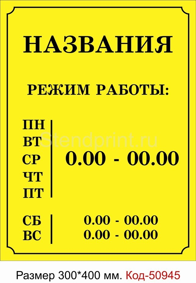 График Работы Картинки