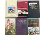 Букинистические книги по ароматерапии и парфюмерии