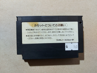 №160 Dragon Scroll: Yomigaerishi Maryuu для Famicom / Денди (Япония)