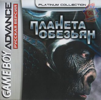 &quot;Planet of the Apes&quot; Игра для Гейм Бой &quot;Планета обезьян&quot; (Game for GBA)