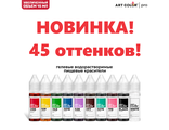 Краситель водорастворимый гелевый ART COLOR PRO, 12гр, оттенки в ассортименте