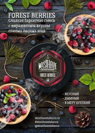 Табак Must Have Forest Berries Лесные Ягоды 125 гр