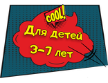 Программы для детей 3-7 лет