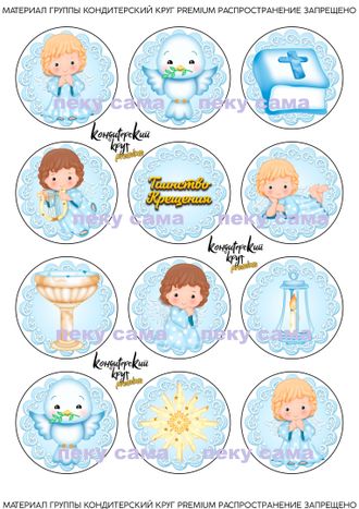 Крещение - 13