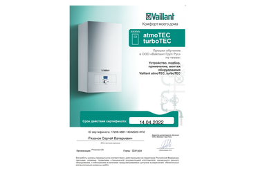 Сертификат vaillant turboTEK