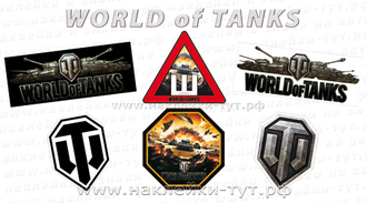 Наклейки на стекло WORLD of TANKS логотип (от 40 р.) - на автомобиль. Виниловые знаки на машину WOT.