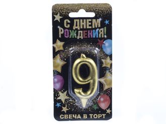 Свеча для торта ЗОЛОТАЯ &quot;Цифра 9&quot; (размер 3.5х7 см)