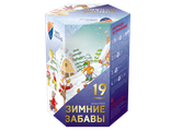 PKU011 Зимние забавы (1,2&quot;х19)