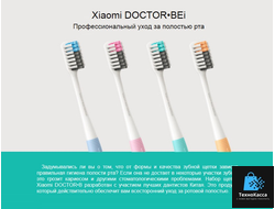 Набор зубных щеток DR.BEI Toothbrush (MB0104010409)