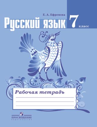Русский язык 7 класс – гдз, ответы и решебник