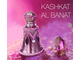 Духи женские Kashkat Al Banat / Кашкат Аль Банат (20 мл) от Khalis