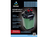 Фильтр внешний PRIME 800л/ч 15Вт 120-250л