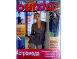 Б\У Журнал &quot;Бурда (Burda)&quot; Украина №9 (сентябрь) 1998 год