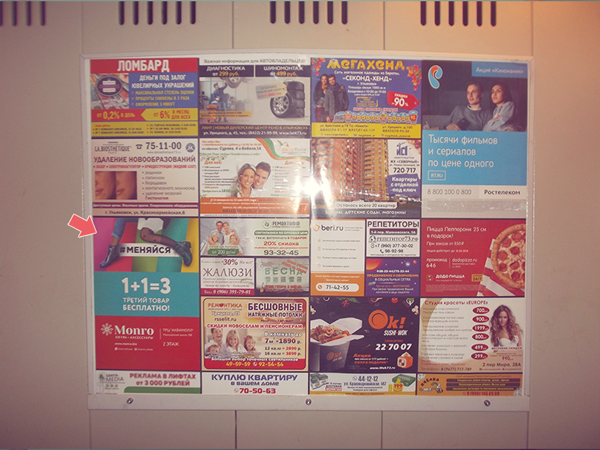 Реклама в лифтах, город Ульяновск, бренд "МОНРО"