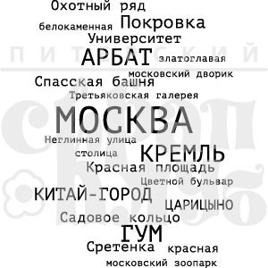 штамп "Прогулки по Москве"