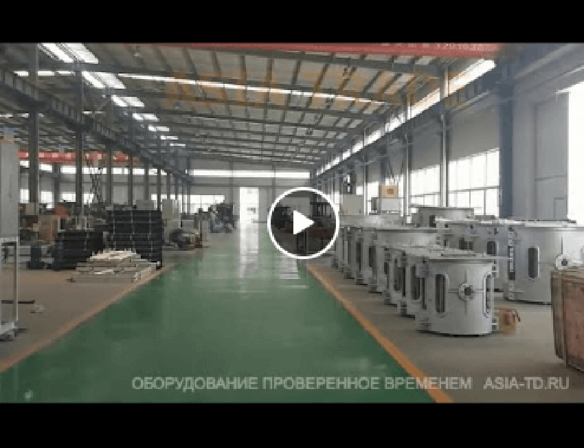 Видео завода по производству плавильных печей