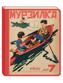 Коллекция «Старая обложка».  Блокнот нелинованый «Все за Весла!», 1927, №7.