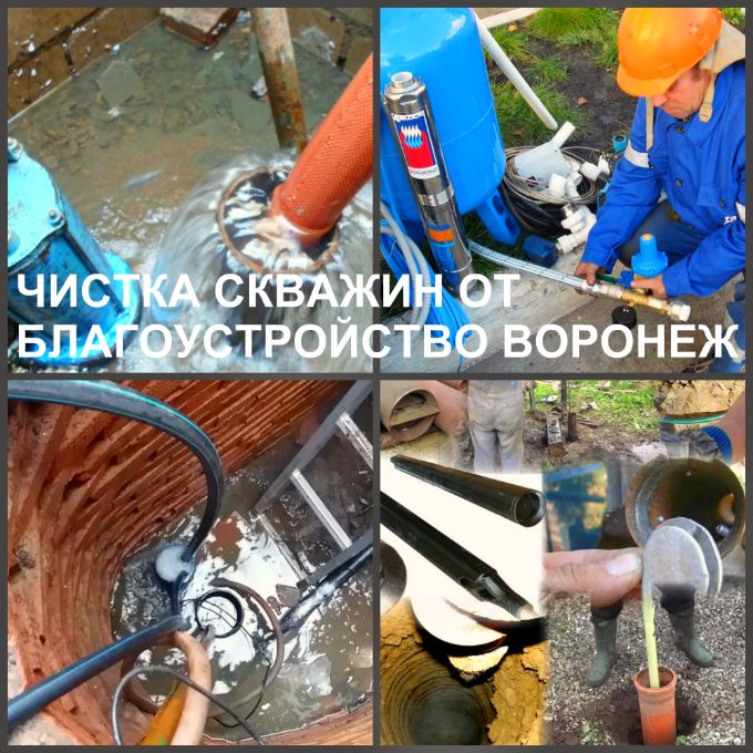 Бурение и прочистка скважин в Воронеже, мы предоставляем свои услуги по бурению скважин