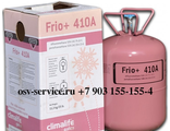 Фреон R410a, Frio, Бельгия