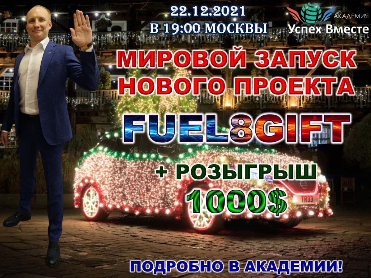 FUEL8GIFT 