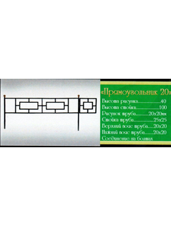 ОГР Проямоугольник 20 стоимость за метр погонный