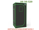 Гроутент JUNGLE BOX 40*40*120