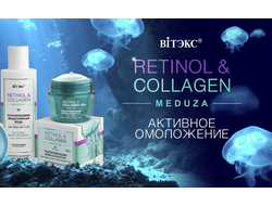 RETINOL & COLLAGEN meduza линия от Витэкс