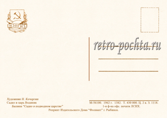 6258 Н Кочергин 1962 Садко
