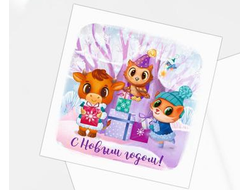 Открытка-мини "С Новым Годом!" персонажи, 7 х 7см