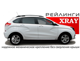 Рейлинги для Лада Lada XRay 2016-, Россия